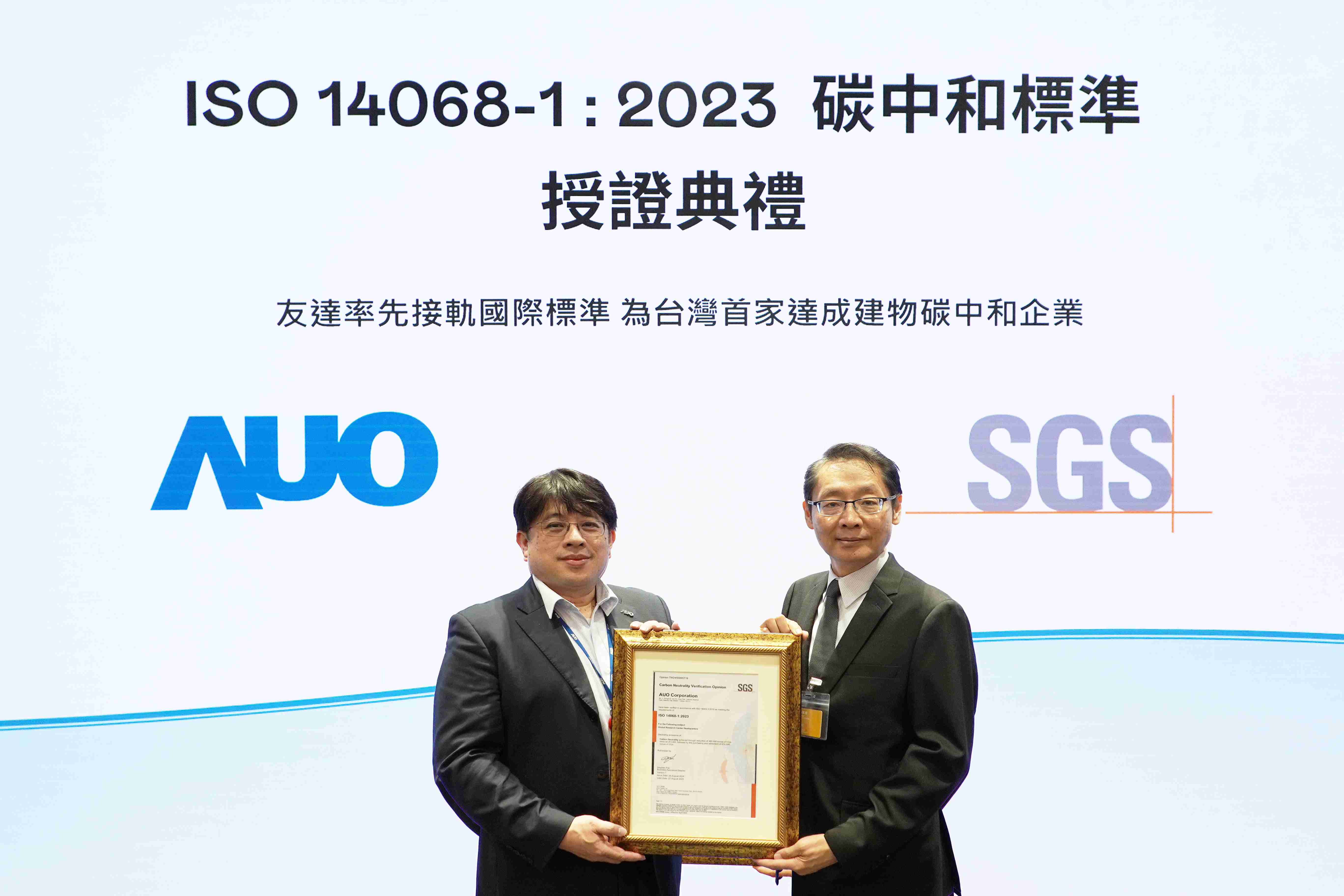 “z6尊龙全球研发中心（Global Research Center，，，，GRC）”总部大楼，，，，通过ISO 14068-1:2023碳中和管理标准认证，，率先接轨国际标准，，，为台湾首家达成建物碳中和之企业